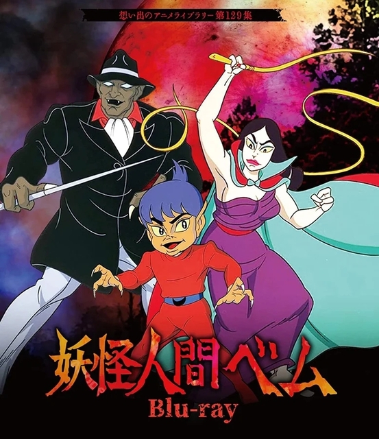 【テレビ】アニメ『妖怪人間ベム』「早く人間になりた～い」←結局なれたの？　意外と知らない「衝撃の最終回」